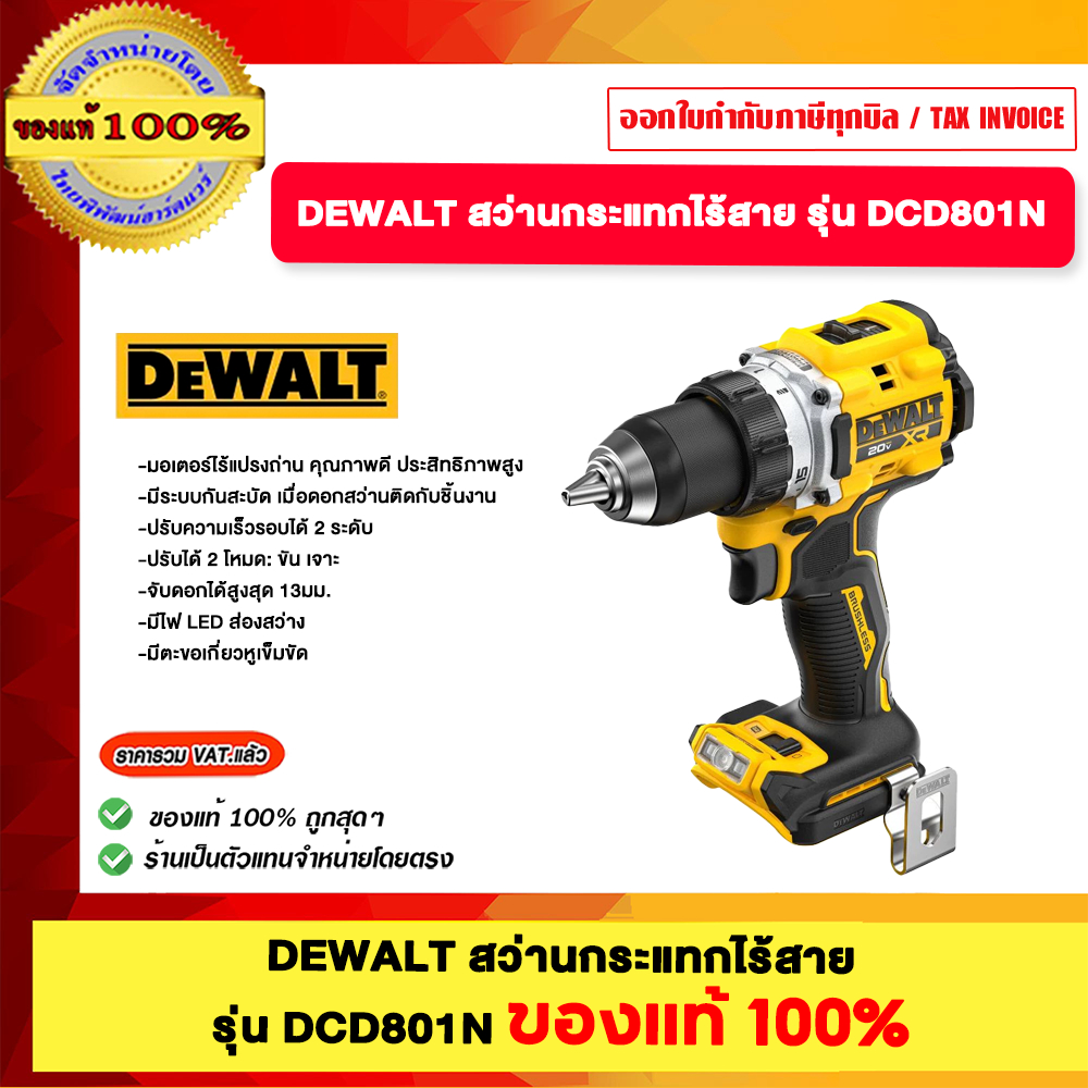 DEWALT สว่านกระแทกไร้สาย รุ่น DCD801N ของแท้100% | Shopee Thailand