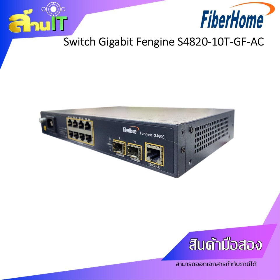 FiberHome Switfh Fengine S4800 Model : S4820-10T-GF-AC หน้ากากสีดำ ...