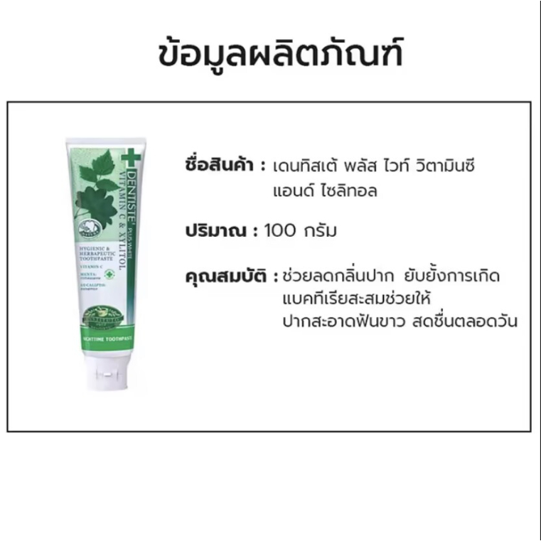 (แพ็คสุดคุ้ม 1แถม1 )Dentiste’ Original Toothpaste Tube 100g. ยาสีฟัน ...