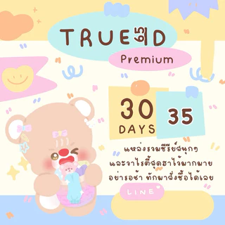 TRUEid+ พร้อมส่งจำนวนมาก [อยากซื้อก็จัด ประหยัดทำไม]