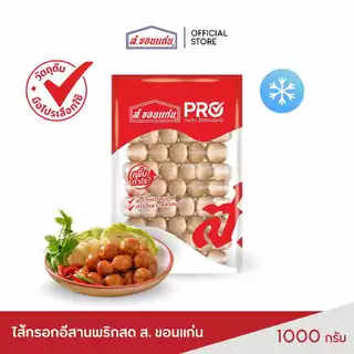 ไส้กรอกอีสานพริกสด ส. ขอนแก่น 1,000 กรัม (ซอง) / 1 กิโลกรัม photo