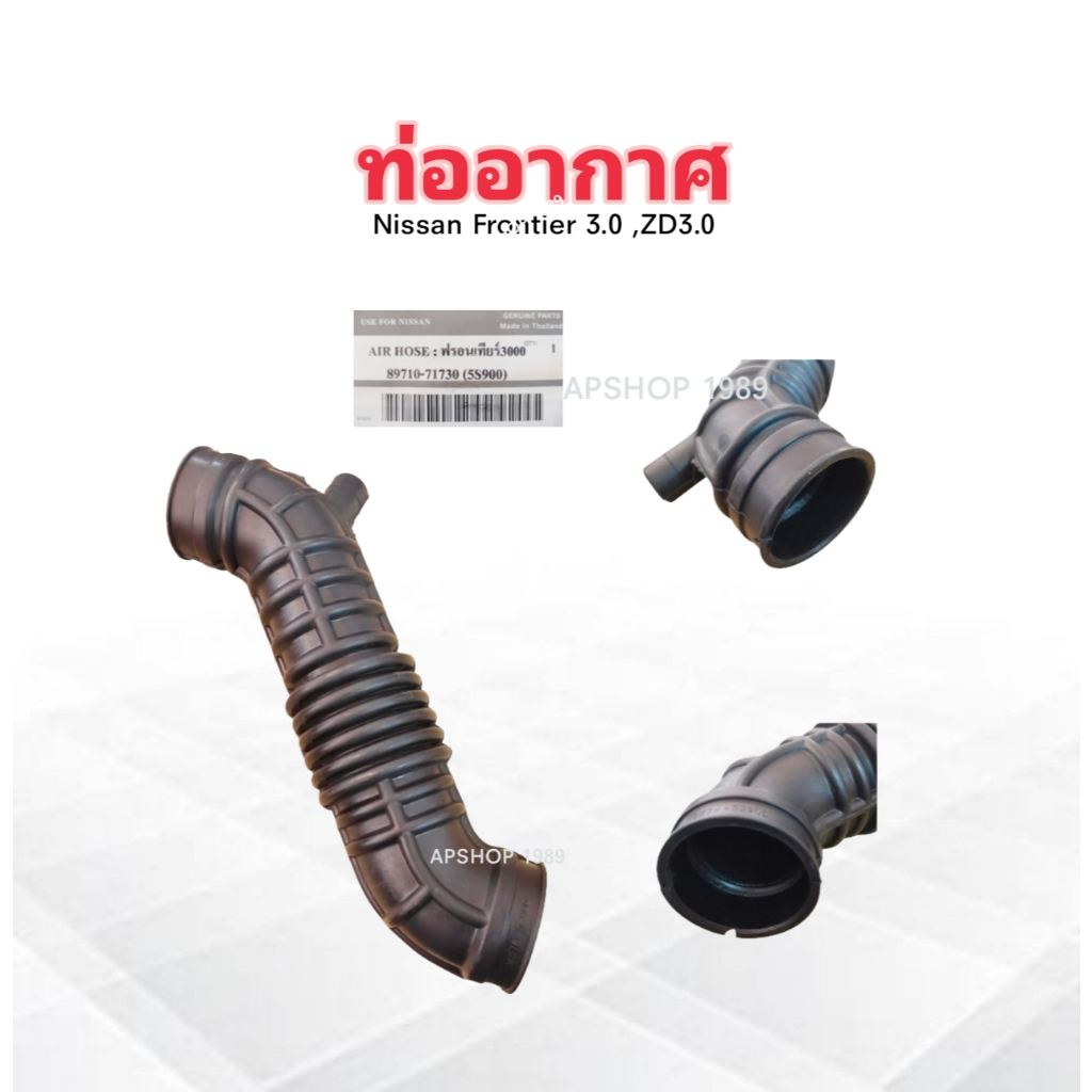 ท่ออากาศ Nissan Frontier 3.0 ,ZD30 ,D22 16578-5S900 ,89710-71730 (5S900 ...