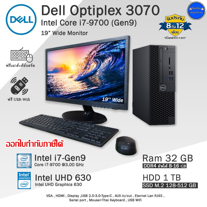 Dell Optiplex 3070 SFF Core i7-9700T(Gen9) CPUเจน9ตัวแรง Dell Optiplex 3070 SFF Core i7-9700T(Gen9) CPUเจน9ตัวแรง