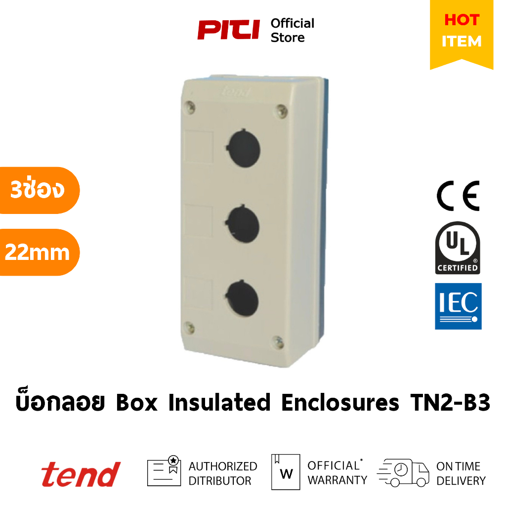 Tend บ๊อกพลาสติก TN2-B3 22mm 3ช่อง สีเทา Insulated Enclosures ...