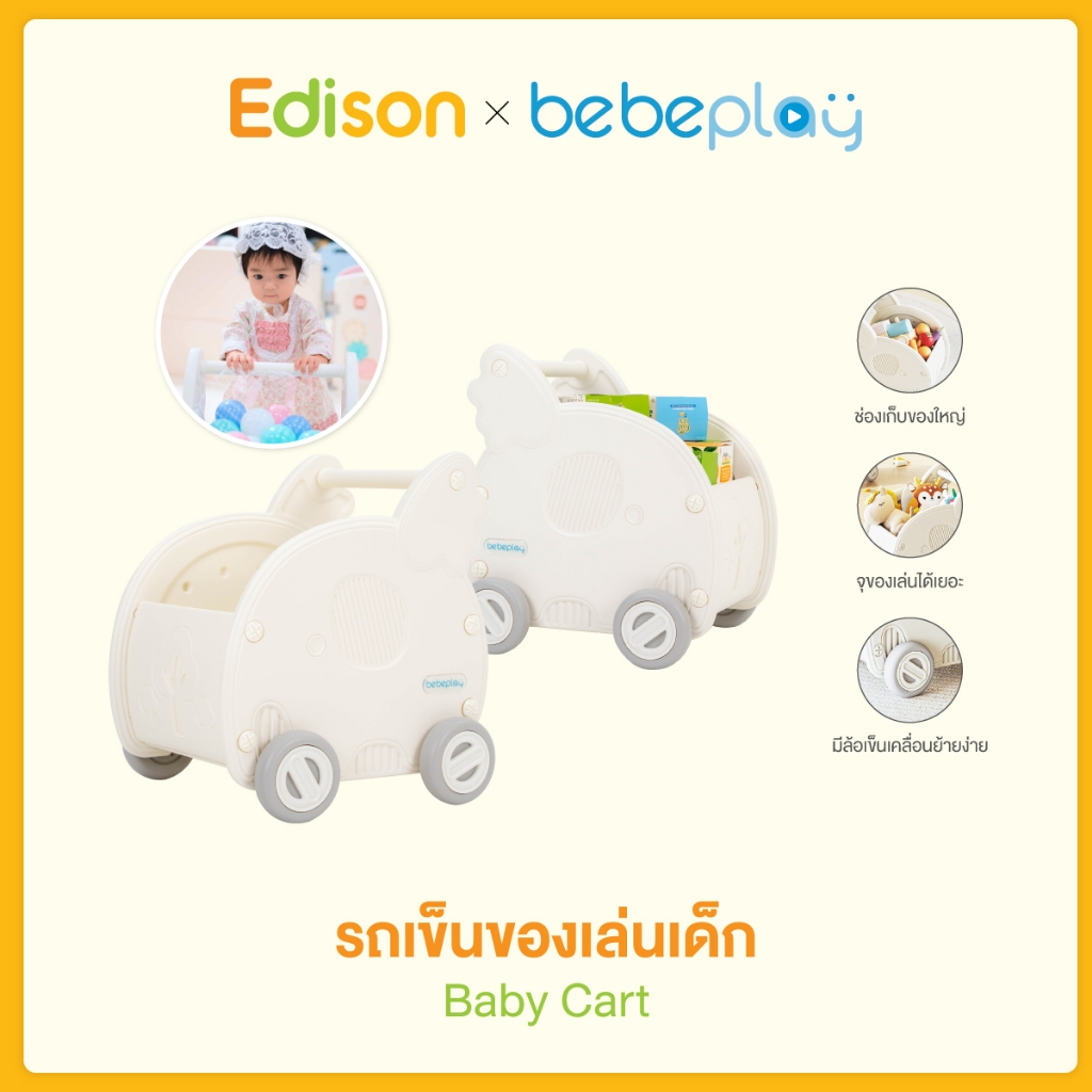 Edison X bebeplay Baby Cart รถเข็นของเล่นเด็ก | Shopee Thailand