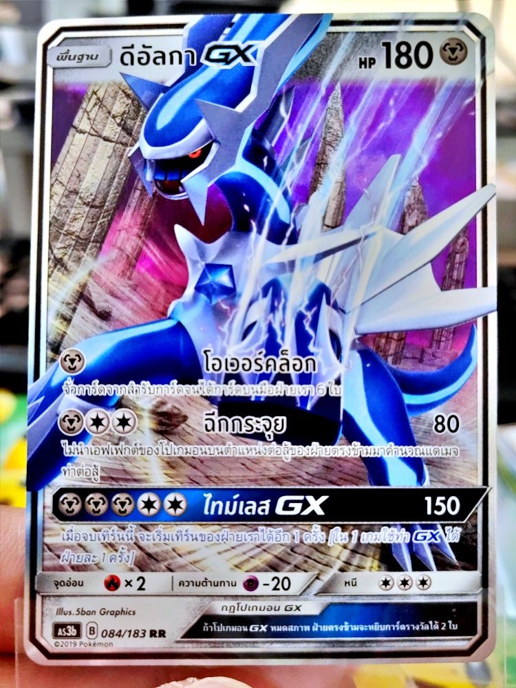 ดีอัลกา GX RR AS3b 084/183 โลหะ การ์ดโปเกมอน ภาษาไทย Pokemon Card Thai ...