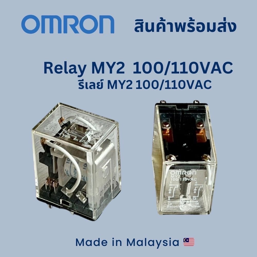 OMRON รีเลย์ ตัวรีเลย์ RELAY รุ่น MY2 100/110VAC และ รุ่น MY2 220 ...