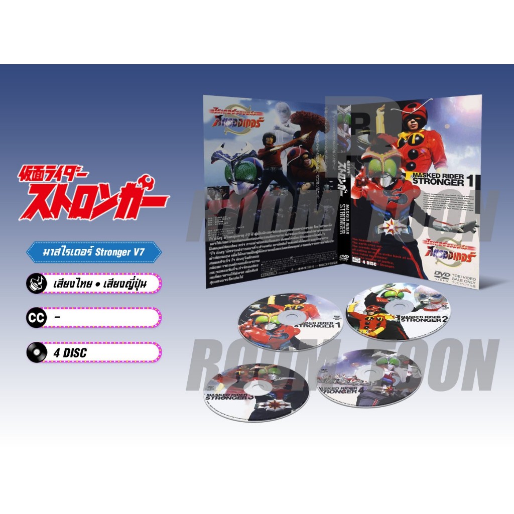 DVD ดีวีดี การ์ตูน Kamen Rider Stronge มาสไรเดอร์ สตรองเกอร์ V7 (พากย์ ...