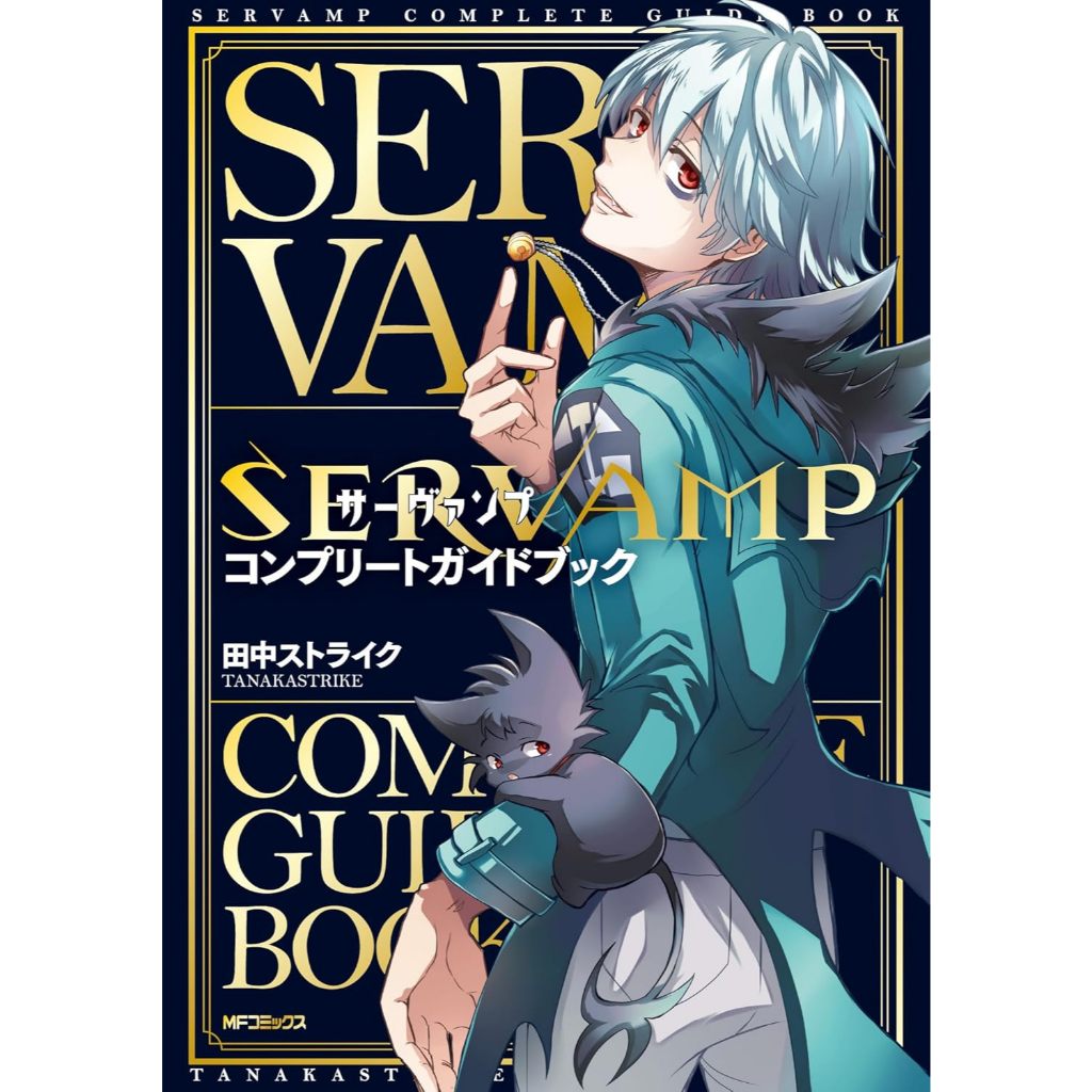 SERVAMP (サーヴァンプ) , Complete Guide Book , ฉบับภาษาญี่ปุ่น , เซอร์แวมพ์ ...