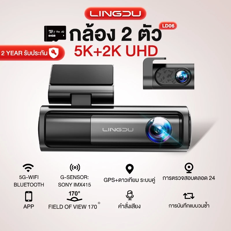 กล้องหน้า 5K กล้องหลัง 2K กล้องติดรถยนต์ 5GWIFI+APP+GPS+Bluetooth G-Sensor SONY IMX415 ควบคุมด้วยเสียง Lingdu LD06