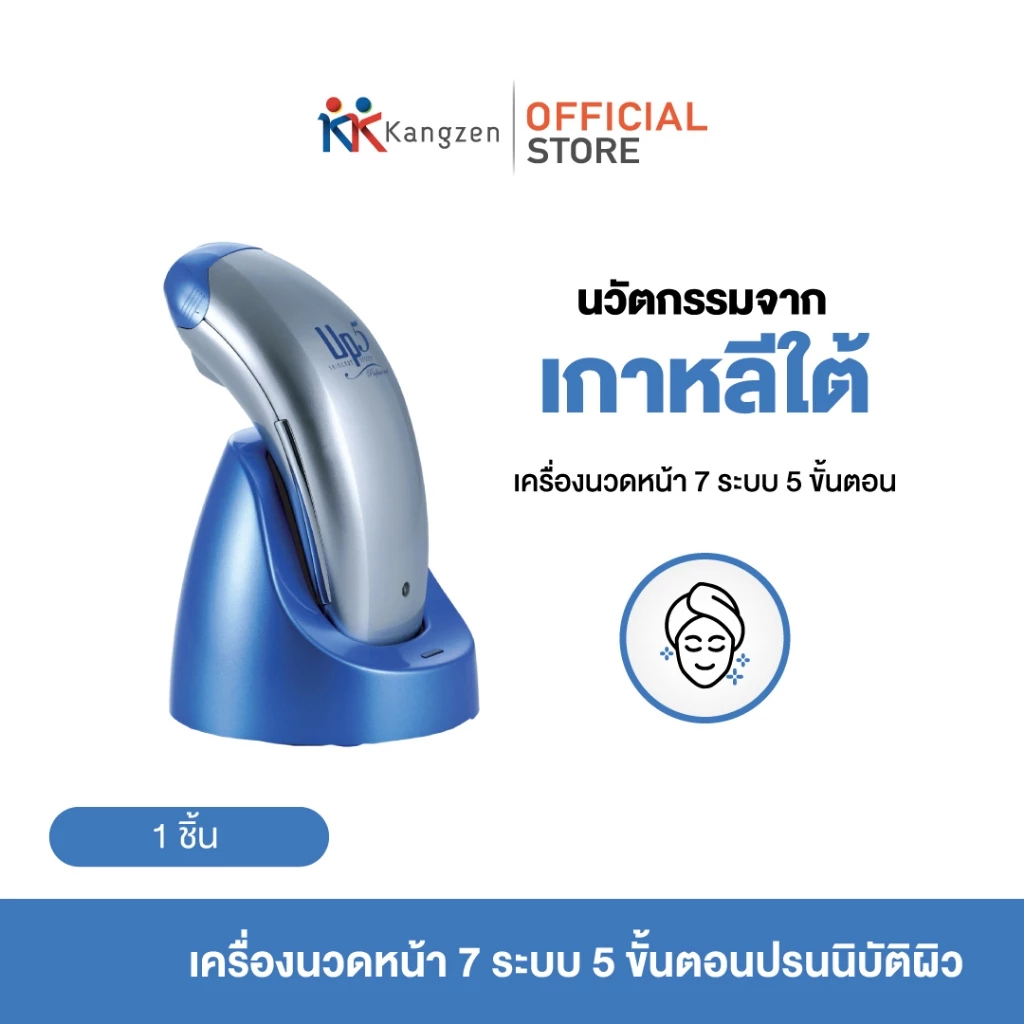 Kangzen Up5 เครื่องนวดหน้า 7 ระบบ ดูแลผิวครบใน 5 ขั้นตอน ฟื้นฟู ยกกระชับ และบำรุงผิวหน้าอย่างล้ำลึก