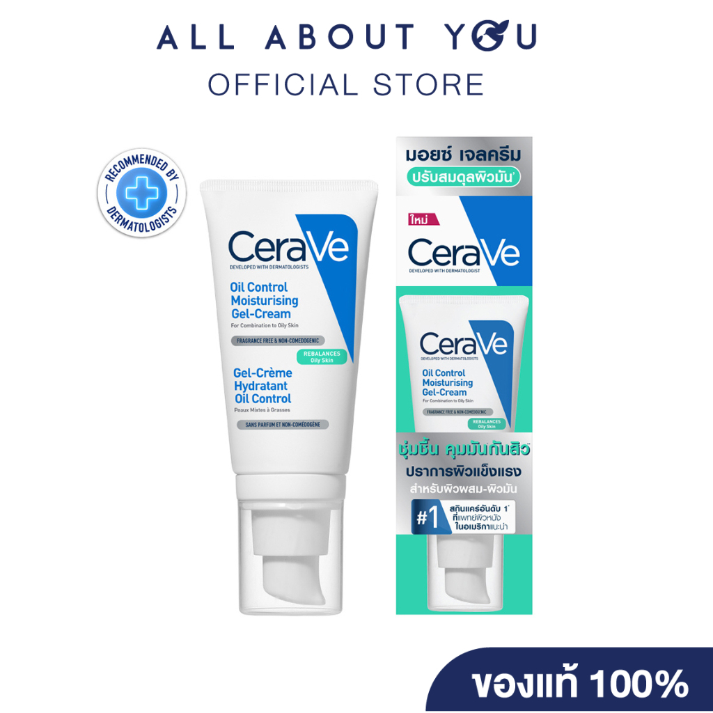 CeraVe OIL CONTROL MOISTURISING GEL-CREAM (52 ml)	เซราวี ออยล์ คอนโทรล มอยซ์เจอไรซิ่ง เจล-ครีม