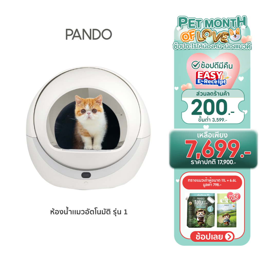 PANDO X Petree Automatic Cat litter box Pro Wifi ห้องน้ำเเมวแบบ ...