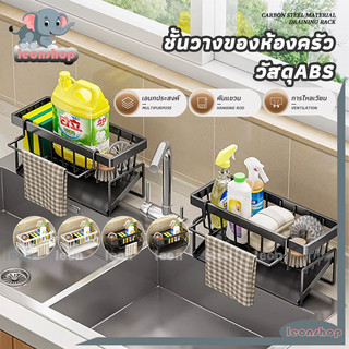 Kệ để đồ trong bếp, bồn rửa chén trên quầy, kệ lưu trữ vật liệu, kệ đệm bọt ABS, giỏ, kèm cần treo khăn, màu đen/trắng.