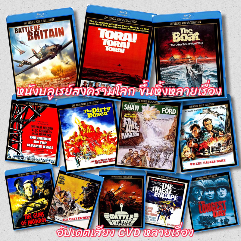 หนังบลูเรย์ คลาสสิค Part 08 The World War II Collection Bluray สะสมหนัง ...