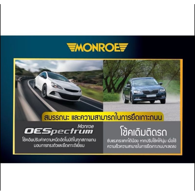 Monroe OE Spectrum โช๊คอัพ suzuki swift ซูซุกิ สวิฟท์ 1.2 ลิตร ปี 2012 ...