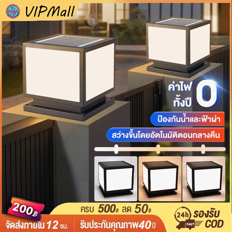 VIP โคมไฟโซล่าเซลล์ พลังงานแสงอาทิตย์ ไฟหัวเสา LEDปรับได้ 3สี ไฟสวนโซ ...