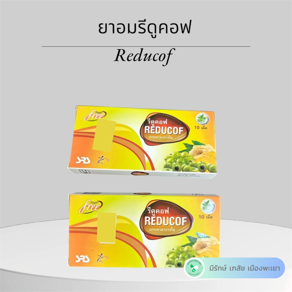 Reducof - รีดูคอฟ กล่อง 10 เม็ด - ลูกอมสมุนไพร เป็นเยลลี่สมุนไพร ...