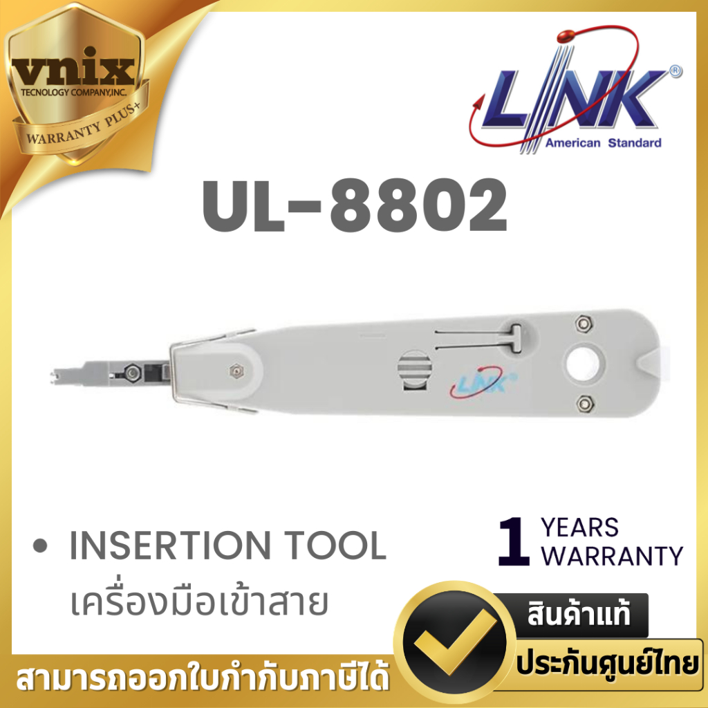 Link UL-8802 INSERTION TOOL เครื่องมือเข้าสาย INSERTION (CONNECTION ...