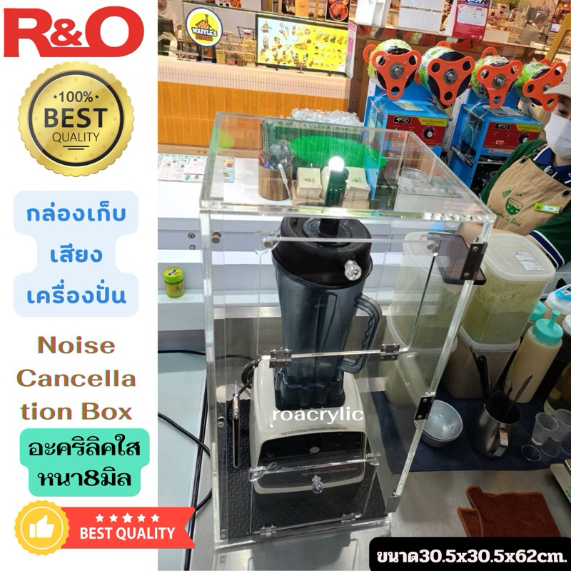 roacrylic Noise Cancellation Box กล่องเก็บเสียง ตู้เก็บเสียง สำหรับ ...
