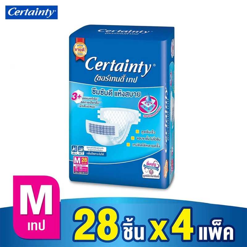 Certainty เซอร์เทนตี้ ผ้าอ้อมผู้ใหญ่ แบบเทป ขนาดจัมโบ้ ไซส์ M จำนวน 28 ...