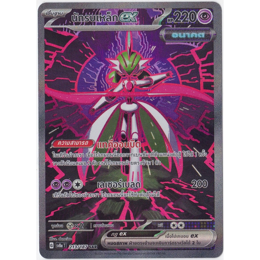 [Pokémon] นักรบเหล็กex G sv8aT 213/187 SAR | Shopee Thailand