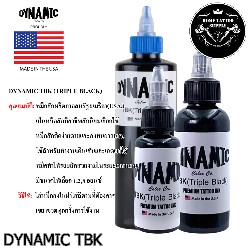 DYNAMIC INK TBK สีดำไดนามิค หมึกดำทริปเปิ้ลแบล็ค ดำ3เท่า หมึกสักลายไดนา ...