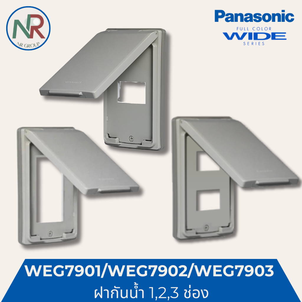 Panasonic ฝากันน้ำ หน้ากากกันน้ำ 1/2/3ช่อง แนวตั้ง - WEG7901/WEG7902 ...
