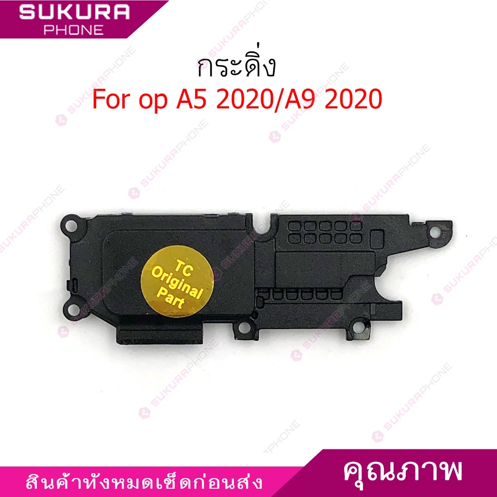 กระดิ่ง op A5 2020 สำหรับ oppo A5 2020 A9 2020 ลำโพงล่าง Speaker Ringer ...