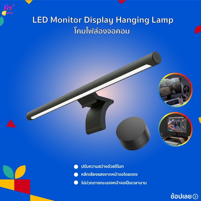 Monitor Hanging Lamp โคมไฟแขวนจอคอม USB Type-C Eye-Careโคมไฟตั้งโต๊ะLED ...