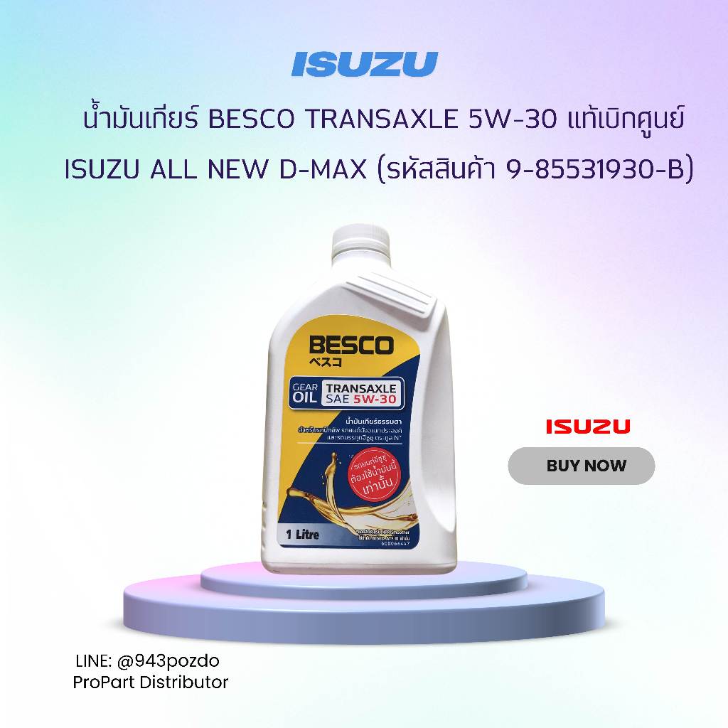 ISUZU น้ำมันเกียร์ (9-85531930-B) BESCO TRANSAXLE 5W-30 แท้เบิก