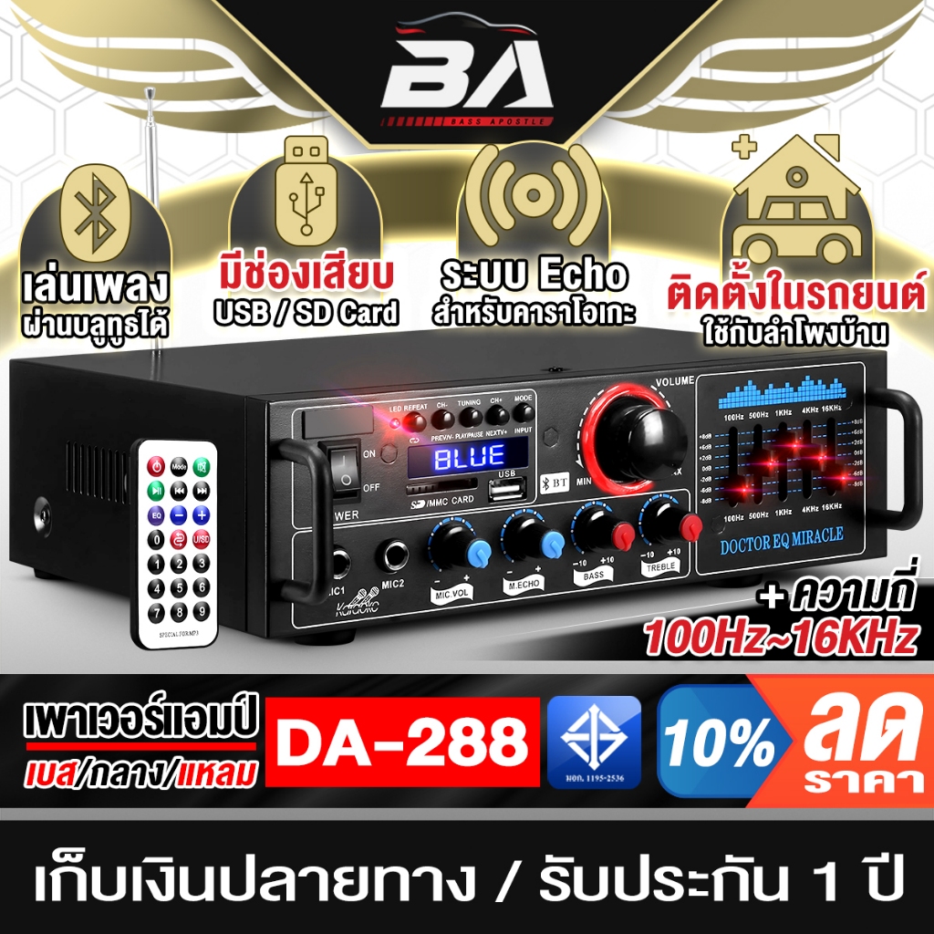 BA SOUND เพาเวอร์แอมป์บลูทูธในตัว พร้อมรีโมทใช้งานได้ DA-288 รองรับ BT ...