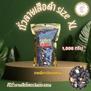 ถั่วลายเสือดำ size XL ขนาด 1,000 กรัม สินค้า OTOP จากจังหวัดแม่ฮ่องสอน photo