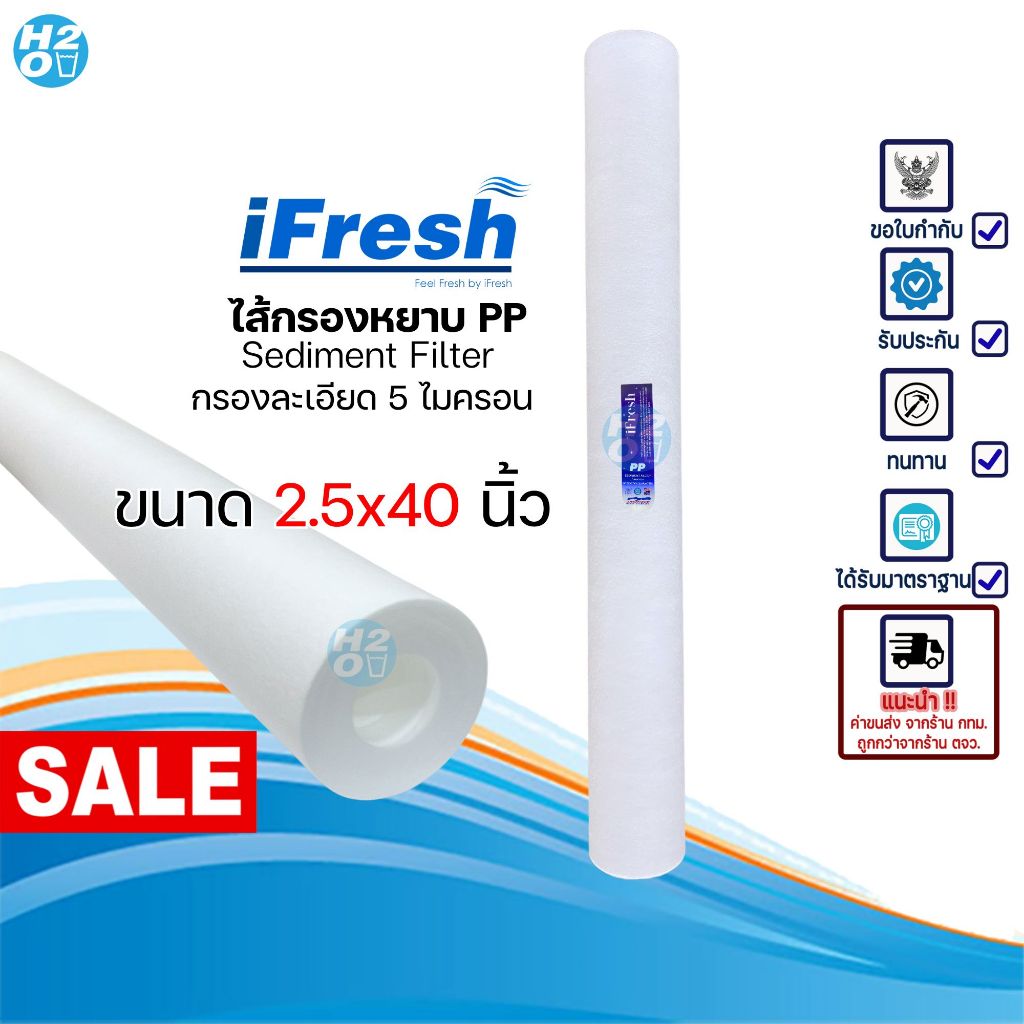iFresh ไส้กรองน้ำ ไส้กรอง PP ไส้กรองหยาบ 40 นิ้ว แบบเรียบ ความละเอียด 5 ...