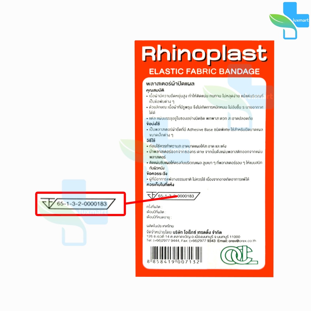 Rhinoplast Rhinoplastic ไรโนพลาสท์ ไรโนพลาสติก พลาสเตอร์ปิดแผล บรรจุ ...