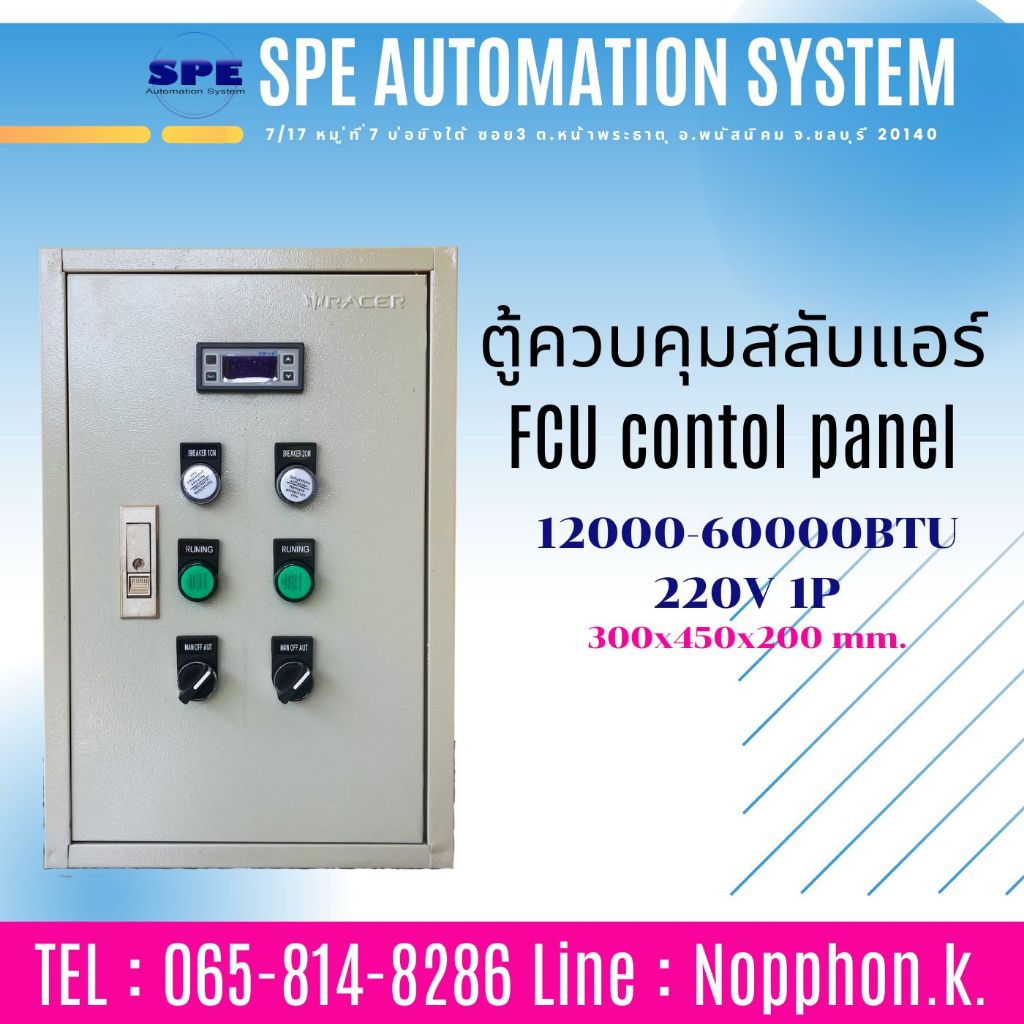 ตู้คอนโทรลแอร์ สลับแอร์ Fcu control | Shopee Thailand