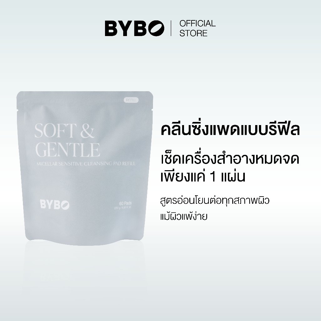 BYBO SOFT & GENTLE MICELLAR SENSITIVE CLEANSING PAD REFILL 250G ทำความ ...