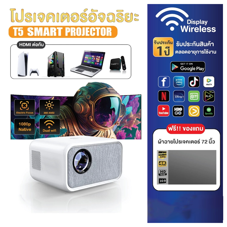 โปรเจคเตอร์ T5 Smart Projector LED Full HD 1080P Android 9.0 มีบลูทูธ ...