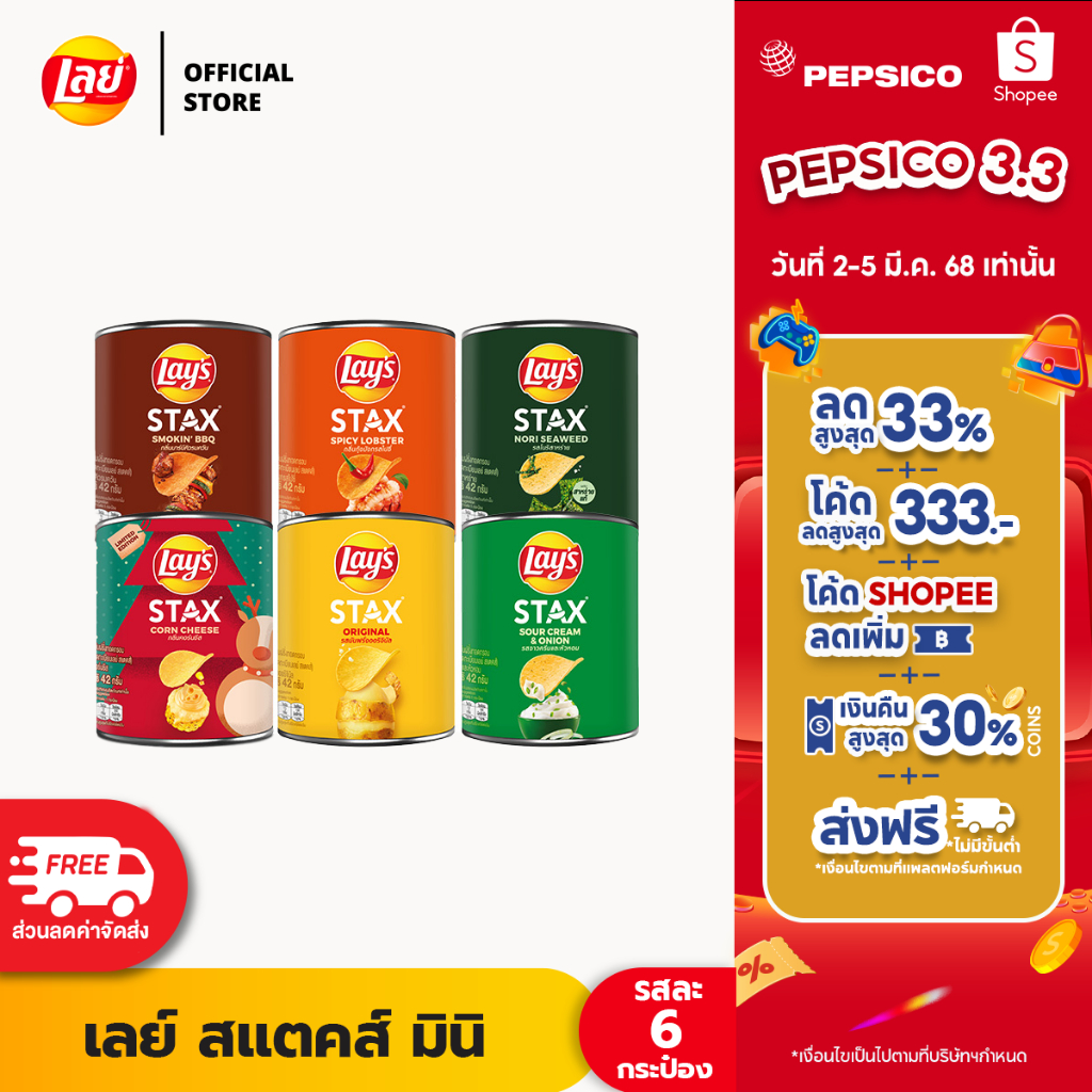 [ทุกคูปองใช้ได้3รอบ][แพ็ค 6] Lays STAX เลย์ สแตคส์ Mini Canister ขนาด ...