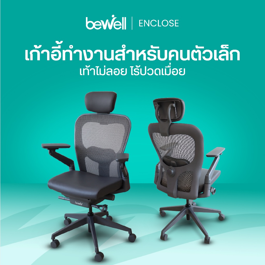 Bewell Enclose เก้าอี้เพื่อสุขภาพ Ergonomic ระบายอากาศ รุ่นพรีเมียม Enclose เก้าอี้สีดำ เก้าอี้ทำงาน เบาะนุ่ม สบาย x2 ซัพพอร์ตหลังล่างได้ดีเยี่ยม