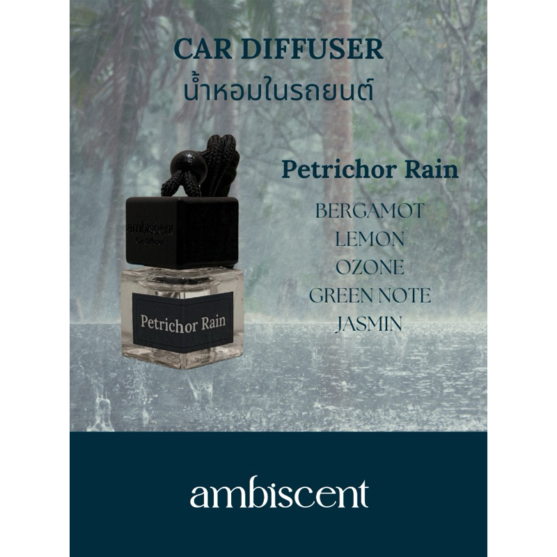 ambiscent น้ำหอมรถยนต์ กลิ่น Petrichor Rain กลิ่นไอดินหลังฝนตก | Shopee ...