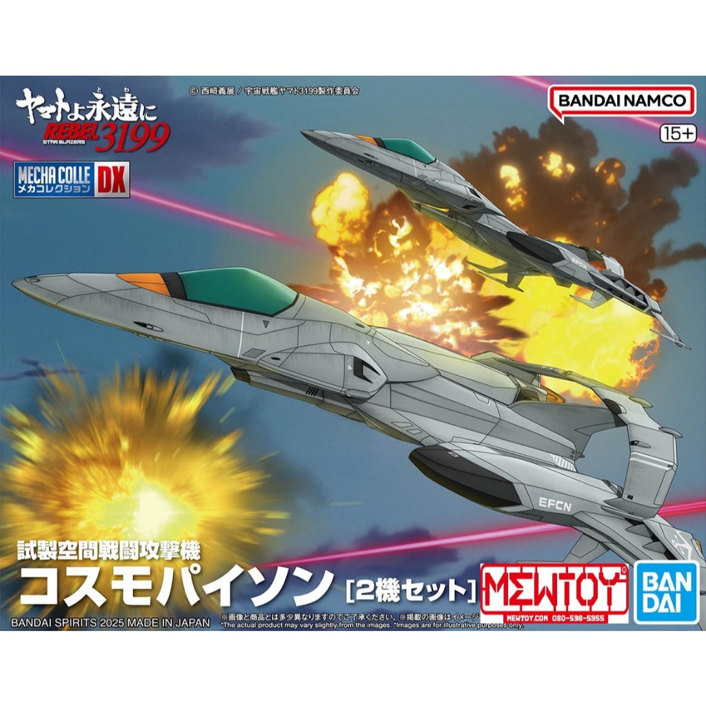 MECHA COLLE DX TYPE 5 EXPERIMENTAL SPACE HEAVY STRIKE FIGHTER COSMO ...