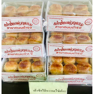 😋เต้าส้อแม่บุญธรรม❤️ ของฝากภูเก็ต ขนมพื้นเมืองภูเก็ต 12 ลูก 85 บาทพร้อมจัดส่ง photo