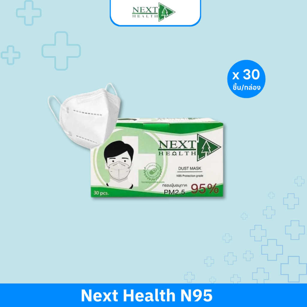 Next Health PM2.5 N95 Mask หน้ากากกรอง 4 ชั้น ป้องกัน PM2.5 [1 กล่อง 30 ...