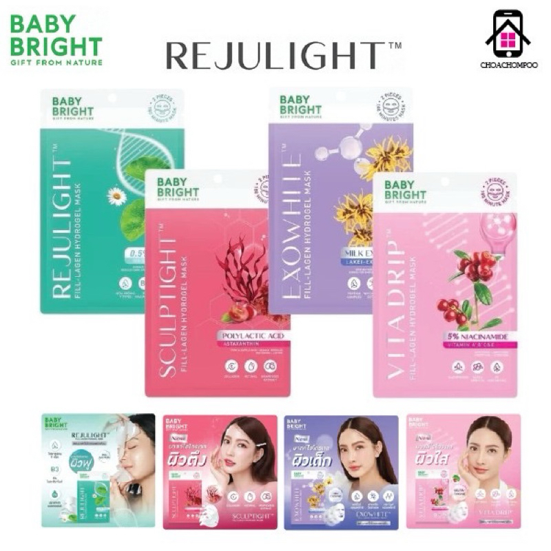 [1ชิ้น] Baby Bright Fill-Lagen Hydrogel Mask มาสก์ไฮโดรเจลผิวฟู ผิวฉ่ำ ...