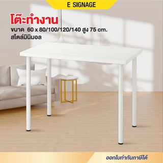 โต๊ะสีขาว Minimal สไตล์อิเกีย โต๊ะคอมพิวเตอร์ ทำงาน หนังสือ ตกแต่งห้องนอน โต๊ะอ่านหนังสือ โต๊ะอีเกีย