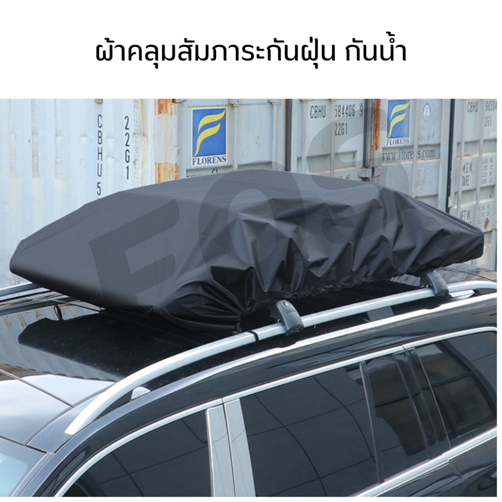 EOS cover Rack ผ้าคลุมสัมภาระบนหลังคา ผ้าคลุมแร๊ค D210 กันน้ำ กันฝุ่น ...
