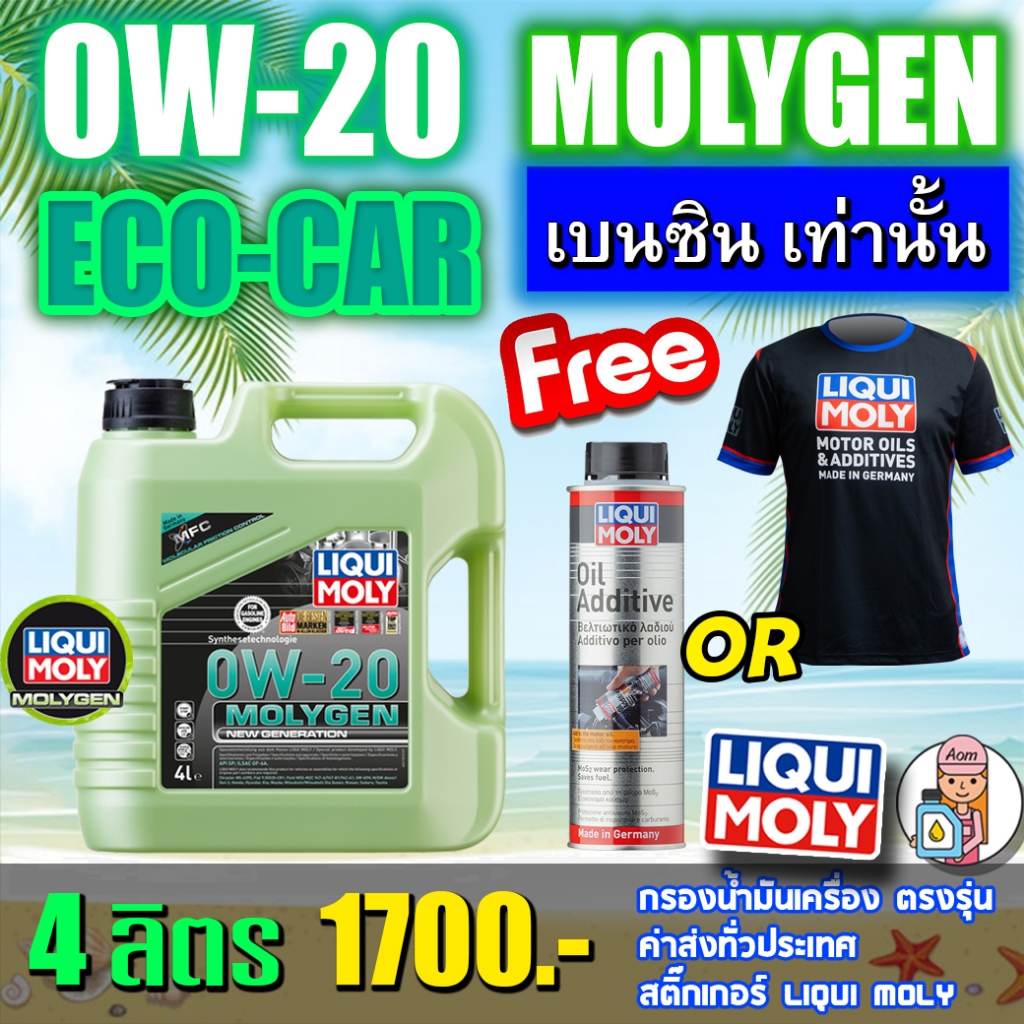 🔥แถมเสื้อ/oil additive(เลือก 1 อย่าง)+กรองน้ำมันเครื่อง🔥LIQUI MOLY ...