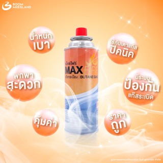Max Fire แก๊สกระป๋อง 1 กระป๋อง น้ำแก๊ส 250 กรัม แม็คฟาย แม็คไฟร์ แก็ส ...