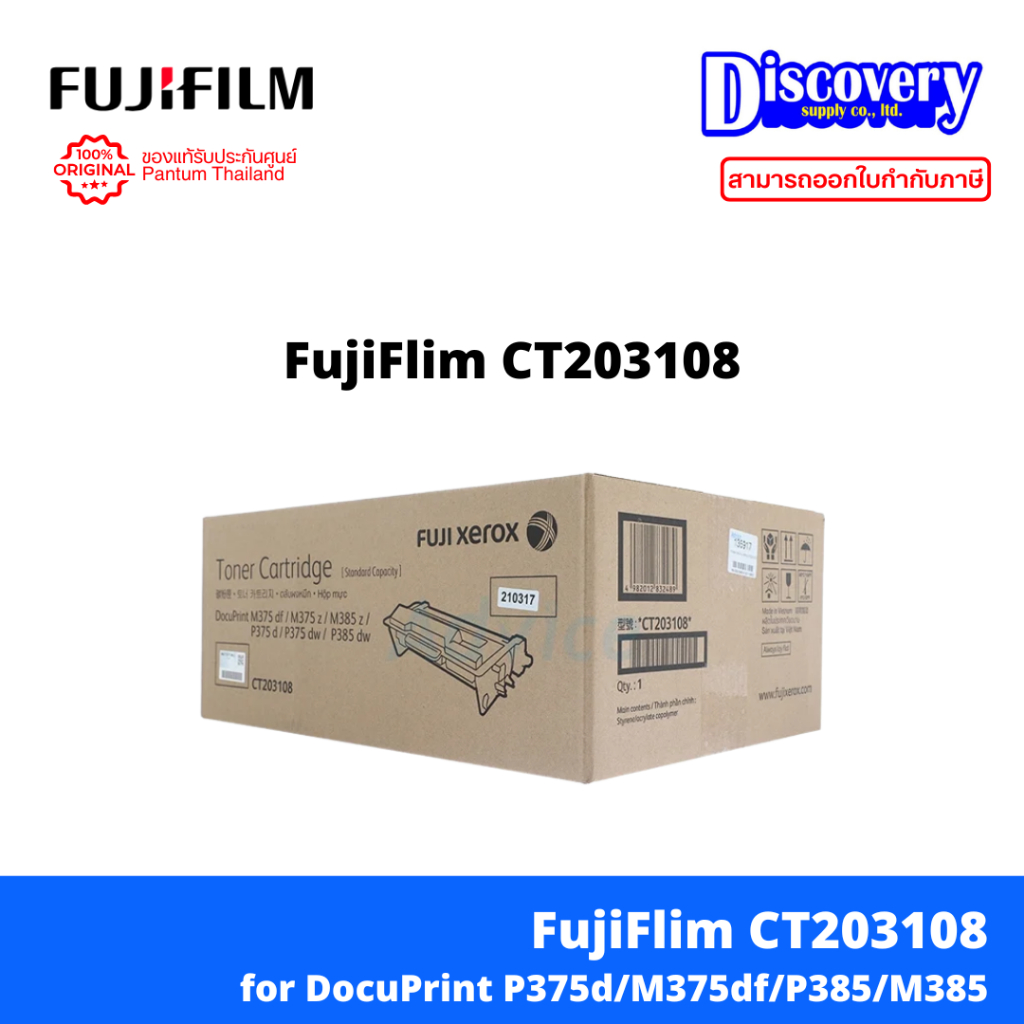 FujiFlim CT203108 Toner Cartridge (Black) แท้ สำหรับ DocuPrint P375d ...